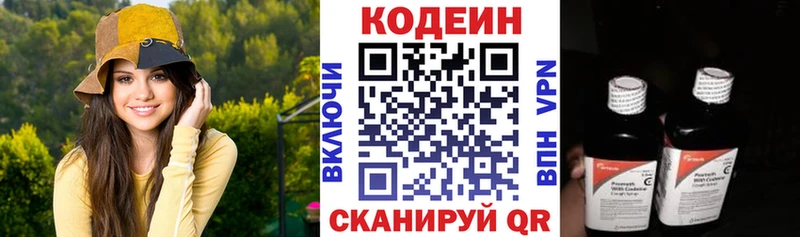 Codein напиток Lean (лин)  Ковылкино 